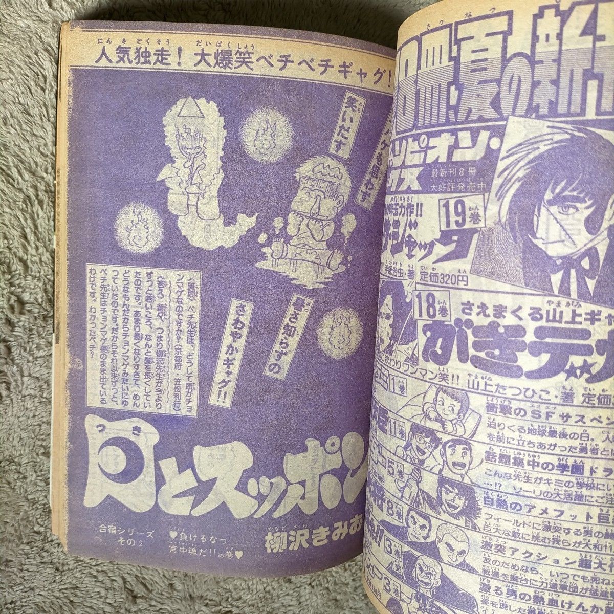 週刊少年ジャンプ 1979年2月3日号 昭和54年 750ライダー表紙 石井