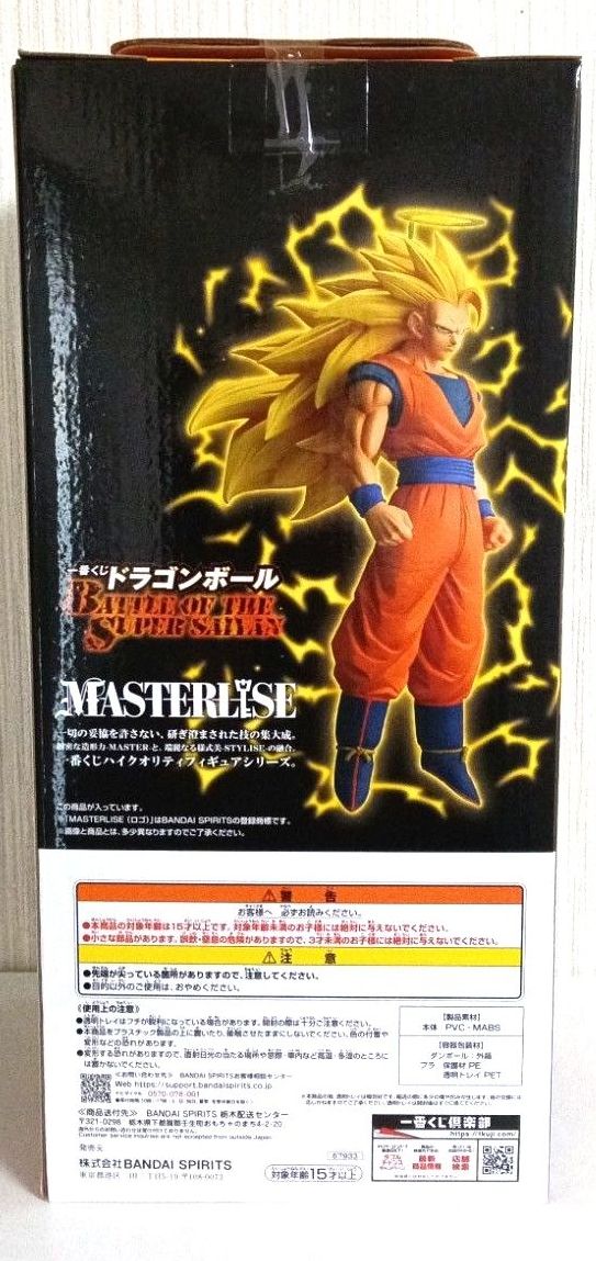 一番くじ ドラゴンボールZ A賞 超サイヤ人3孫悟空 MASTERLISE
