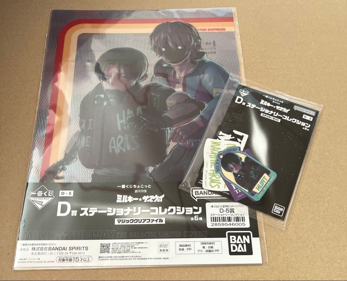 銀河特急 ミルキーサブウェイ 一番くじちょこっと D賞 マジッククリア