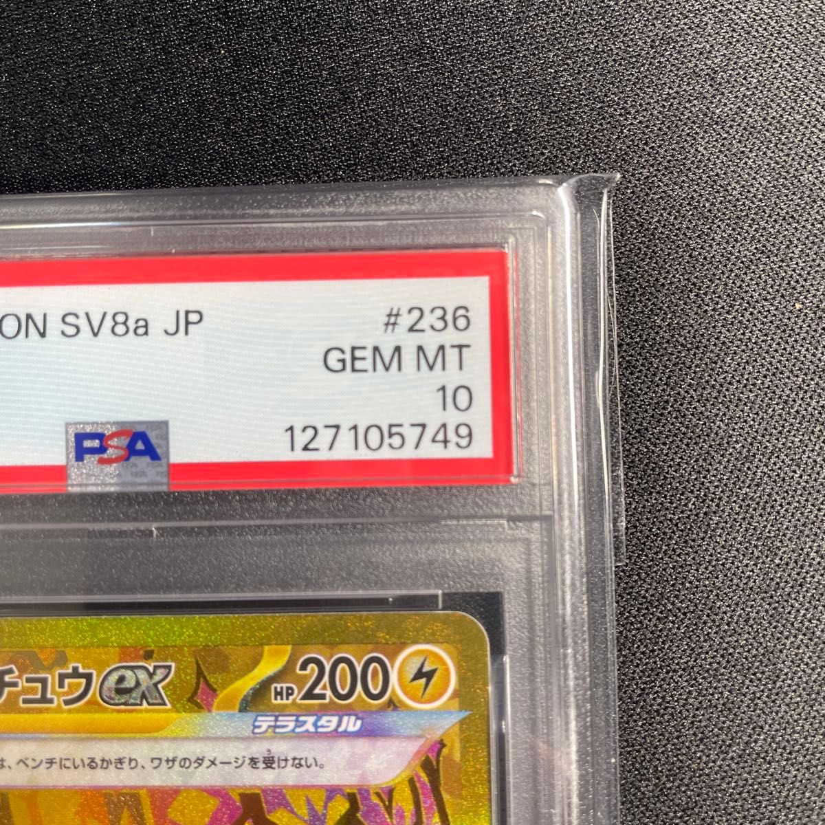 ポケモンカードゲーム ピカチュウex UR PSA10 ピカチュウ テラスタル