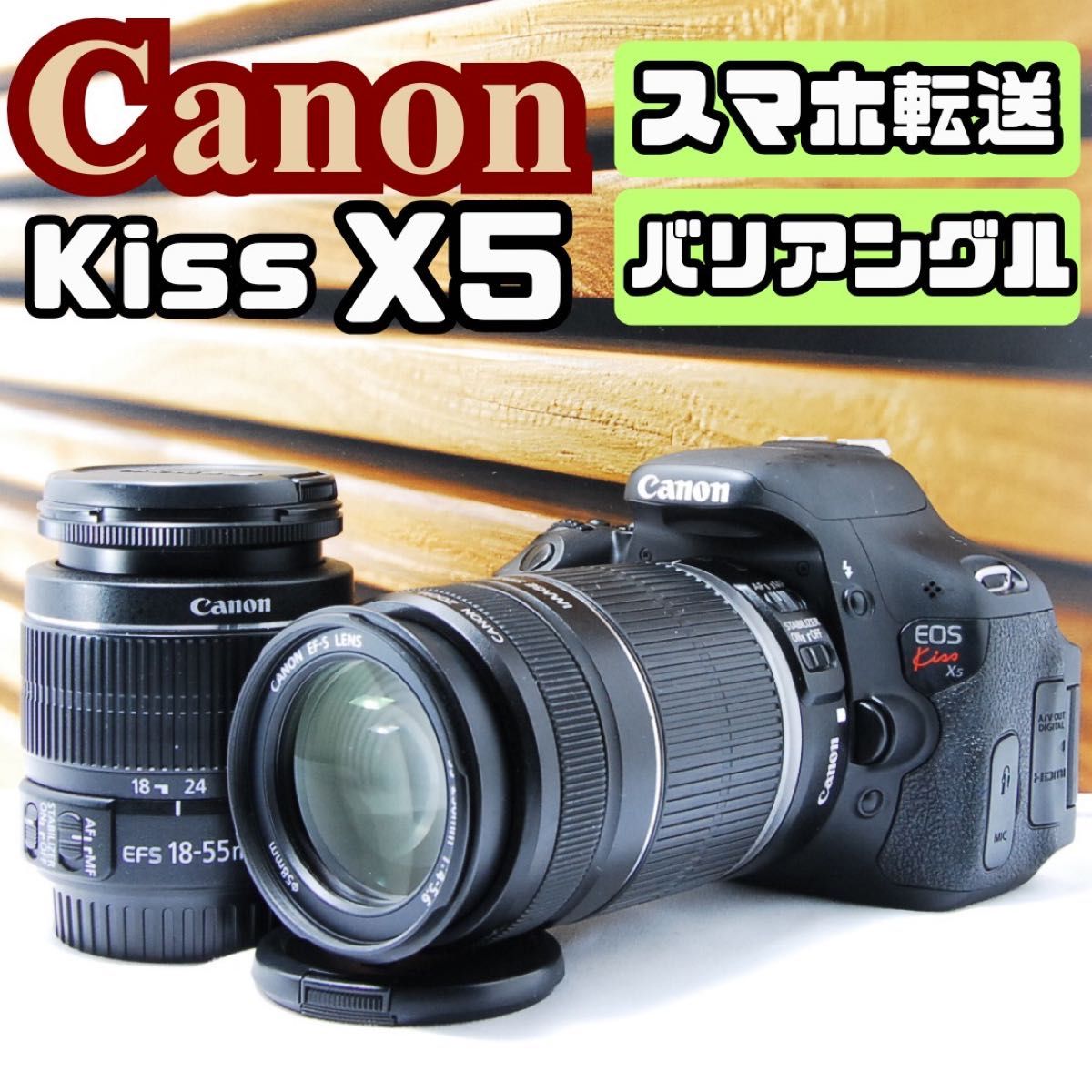 コスパ重視の方に Canon X5 一眼 ダブルズーム スマホ転送 Canon Kiss