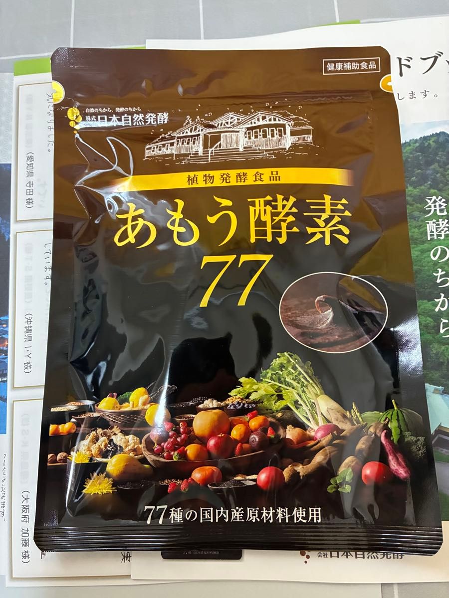 あもう酵素77( 31包)｜Yahoo!フリマ（旧PayPayフリマ）