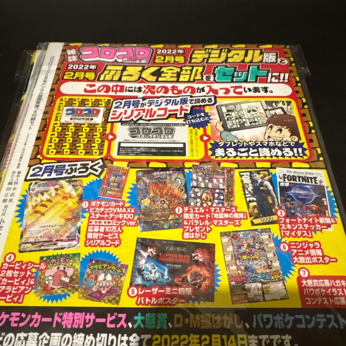 コロコロコミック 2022年2月号 デジタル版付録 ピカチュウVMAX 2冊