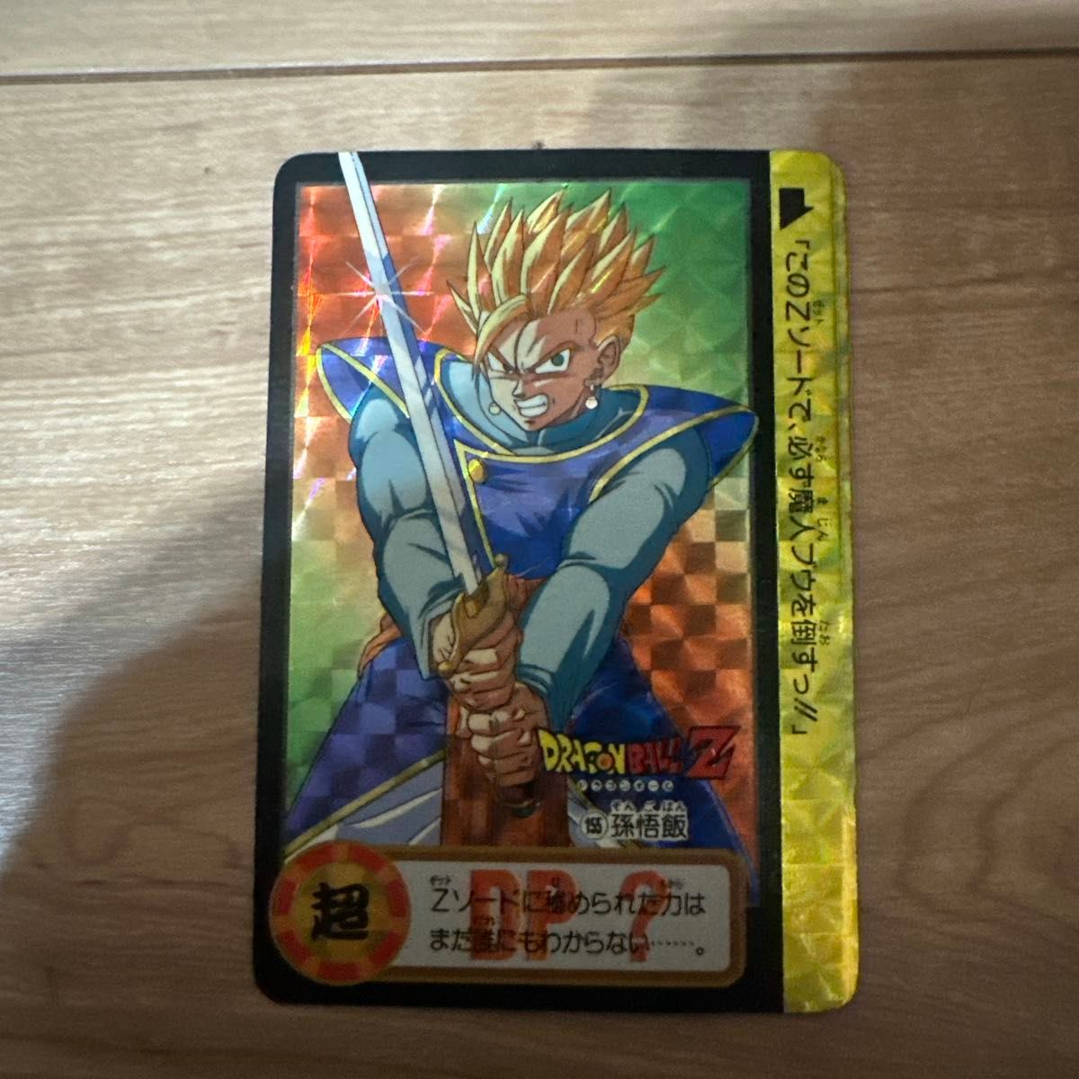 ドラゴンボールZ カードダス 10億枚突破記念 ドラゴンボールZ