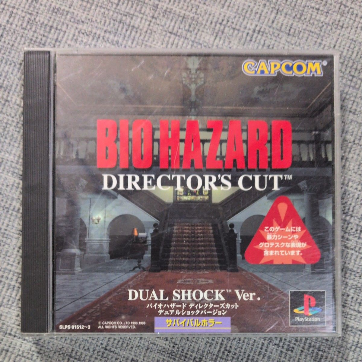 PSソフト バイオハザード ディレクターズカット デュアルショックVer
