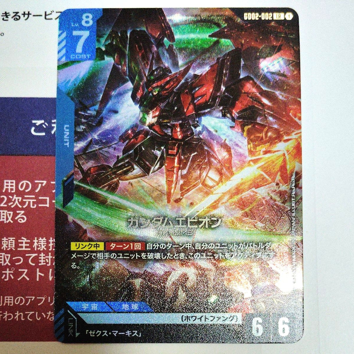 ガンダムエピオン LR デュアルインパクト ガンダムカードゲーム｜Yahoo