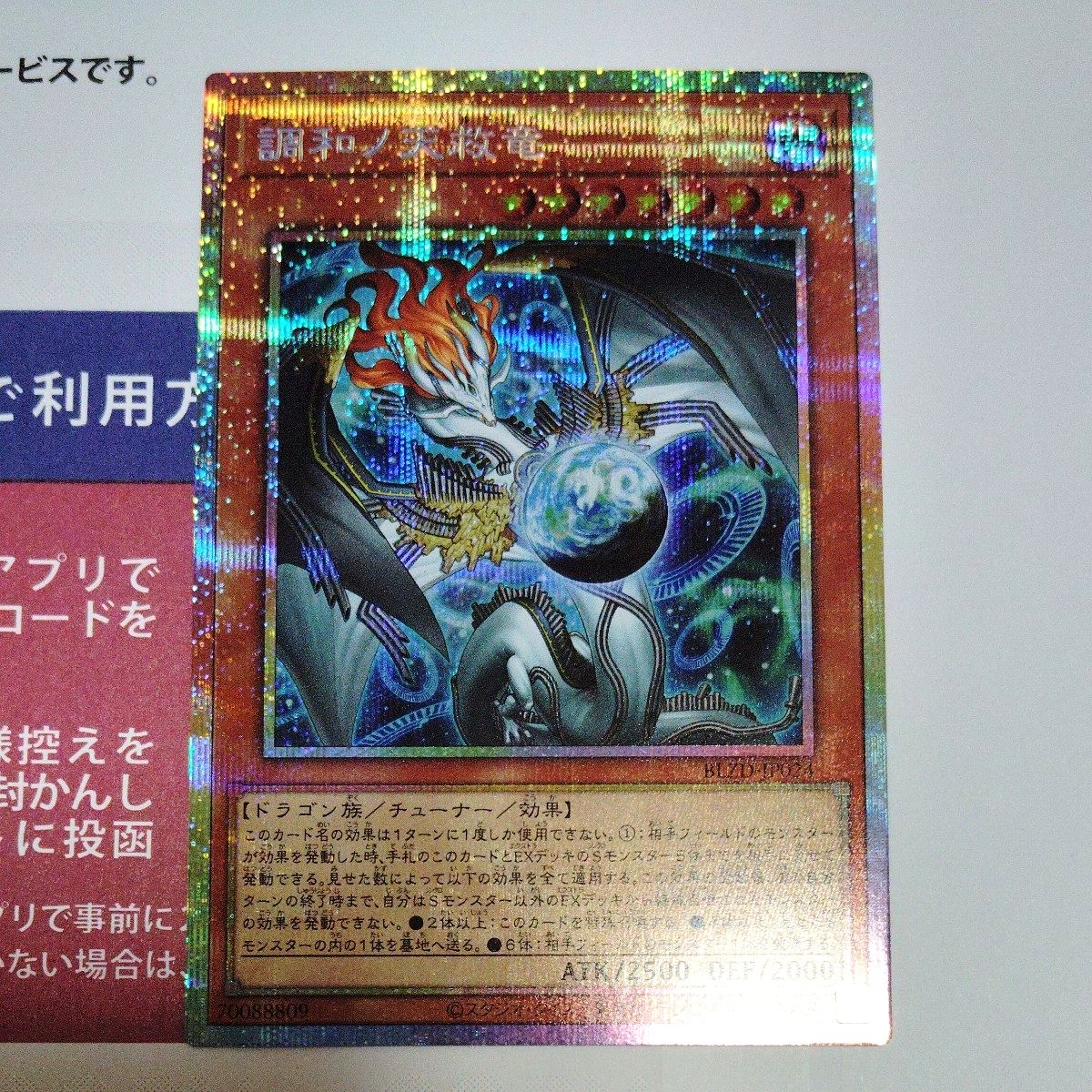 調和ノ天救竜 フィドラウリス・ハルモニアプリズマティック