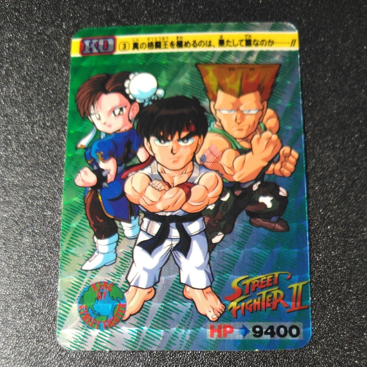 ストリートファイター2カードダス第1段(1992年当時物)セミコンプ20枚