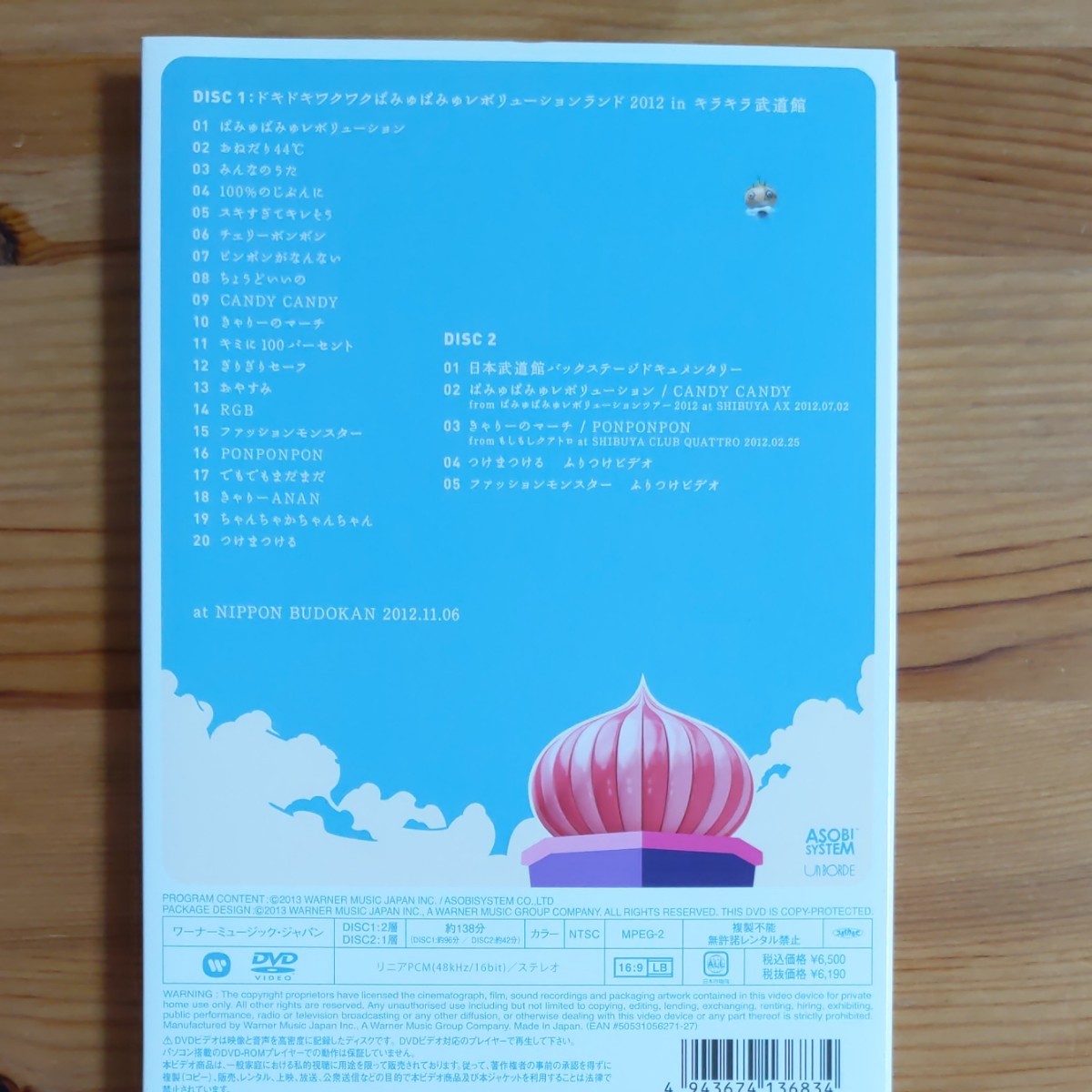 きゃりーぱみゅぱみゅ DVD ドキドキ ワクワクぱみゅぱみゅ
