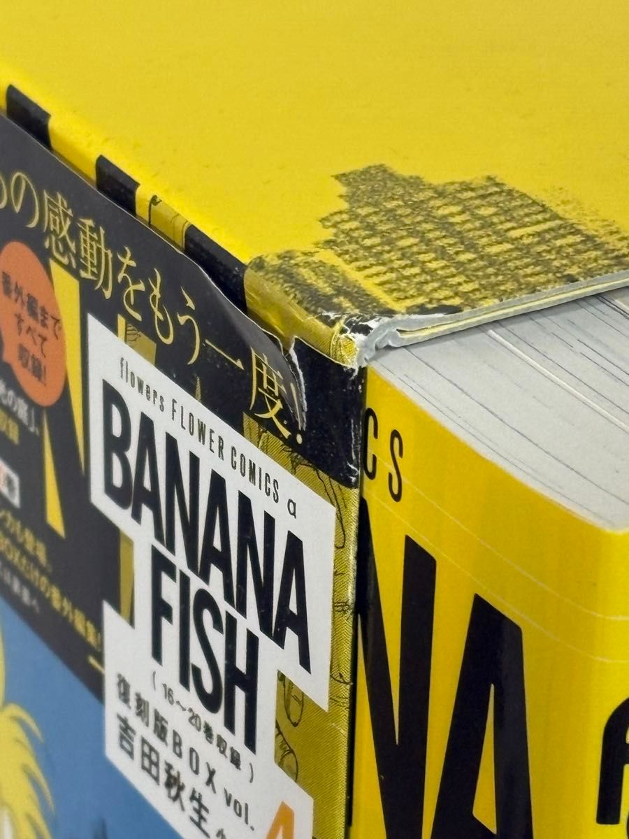 I801m】バナナフィッシュ復刻版BOX 全1～4BOX全20巻全巻セット特典完備