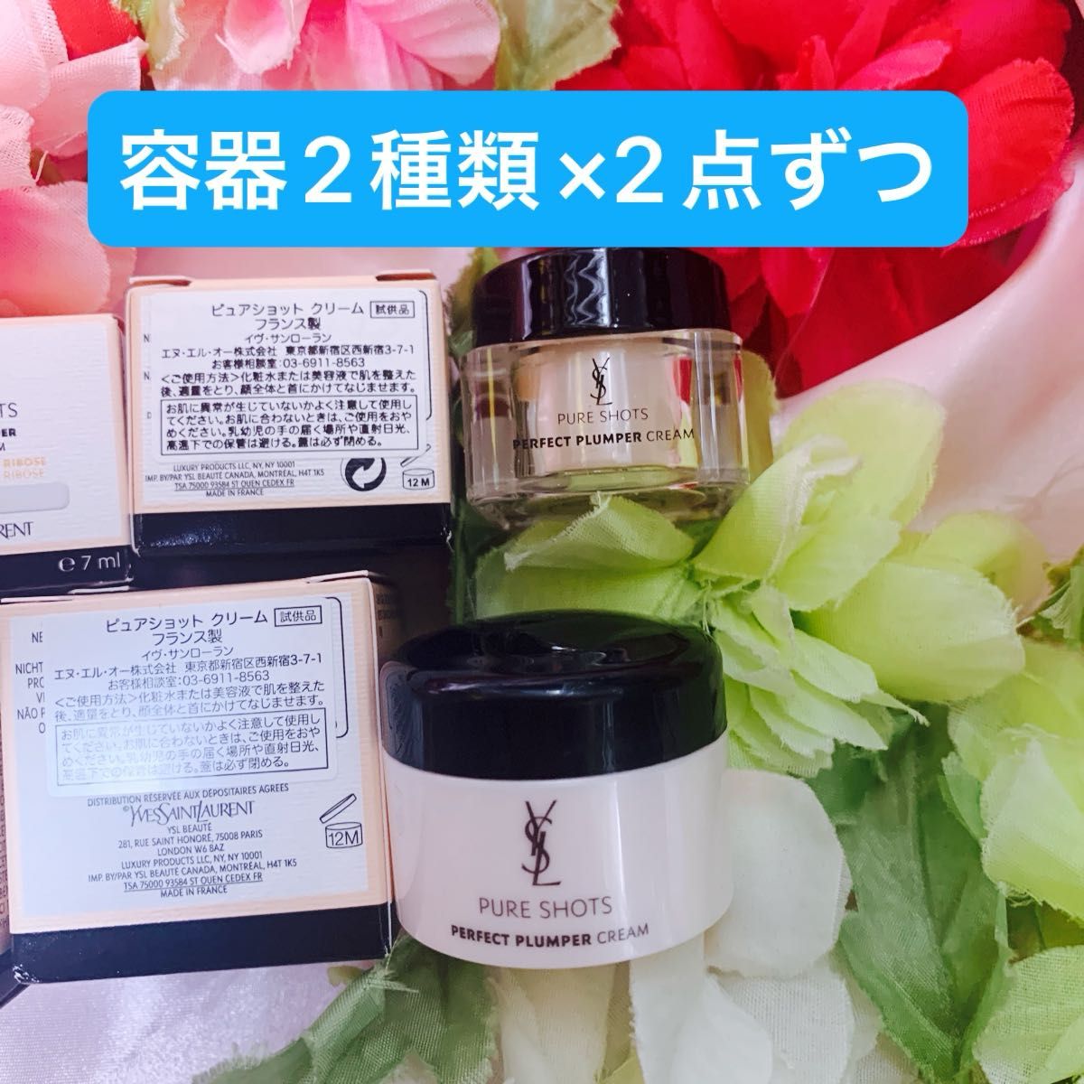 イヴ・サンローラン ピュアショットクリーム 7ml 4点セット 新品未開封