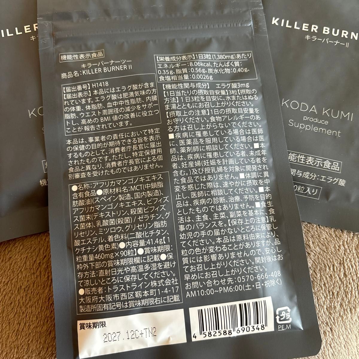 キラーバーナー2 3袋セット｜Yahoo!フリマ（旧PayPayフリマ）