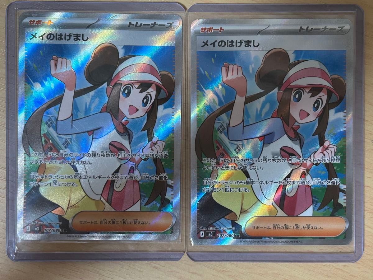 メイのはげまし ポケモンカード SR ムニキスゼロ sr サポート 2枚