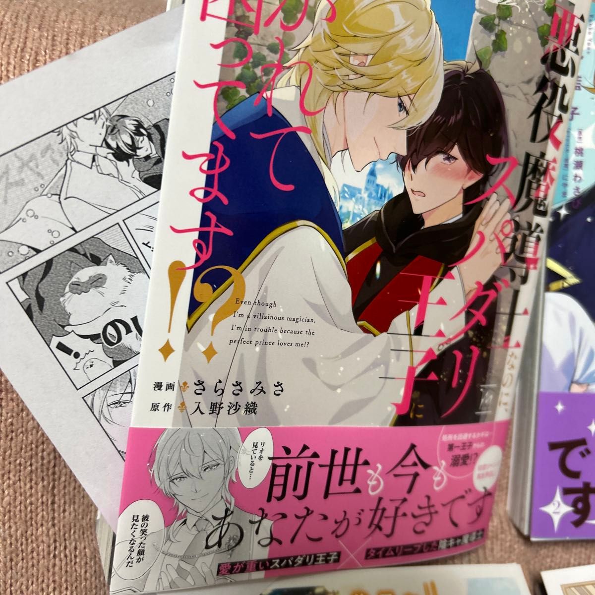 新刊blマンガ纏め売りセット ペーパー｜Yahoo!フリマ（旧PayPayフリマ）