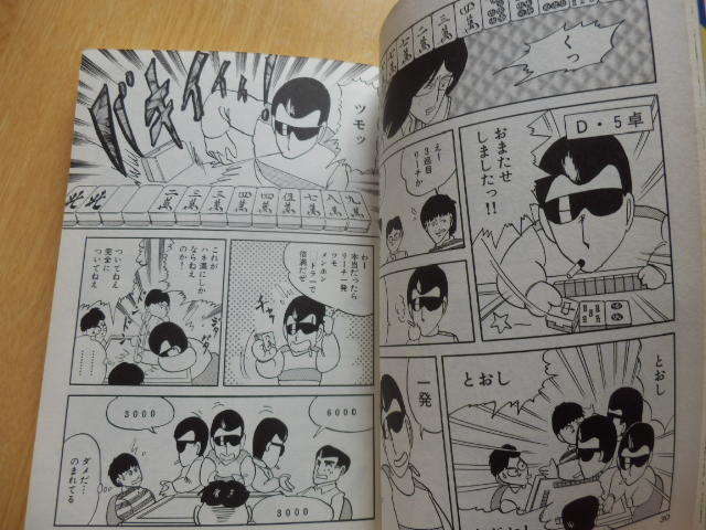 全9巻揃】スーパーヅガン 近代麻雀コミックス 1巻～9巻 片山まさゆき