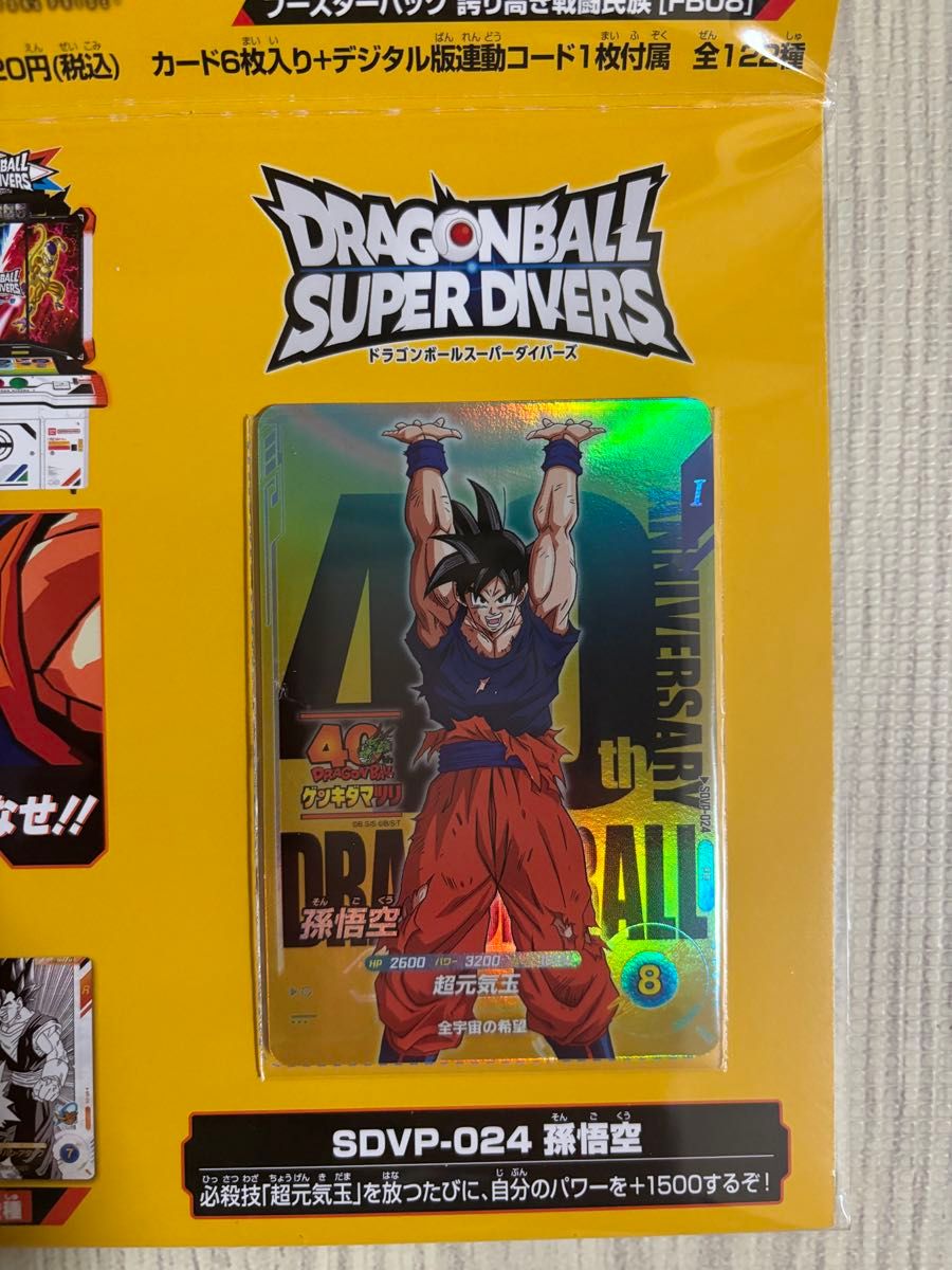 エナジーマーカー ゲンキダマツリver. ドラゴンボール フュージョン