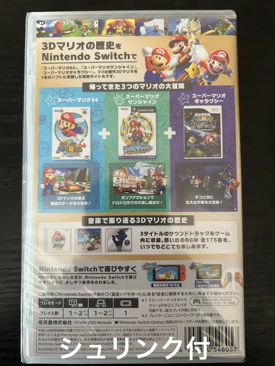 未開封 【Switch】 スーパーマリオ 3Dコレクション｜Yahoo!フリマ（旧