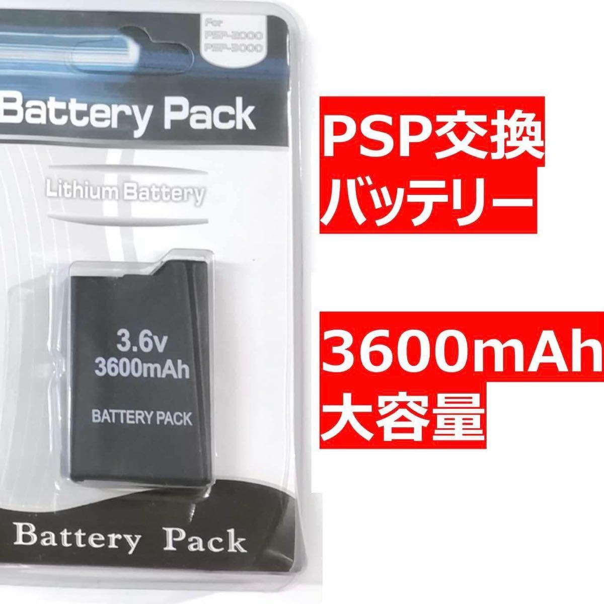 PSP2000 3000 用バッテリーパック 大容量 交換リチウムイオン電池