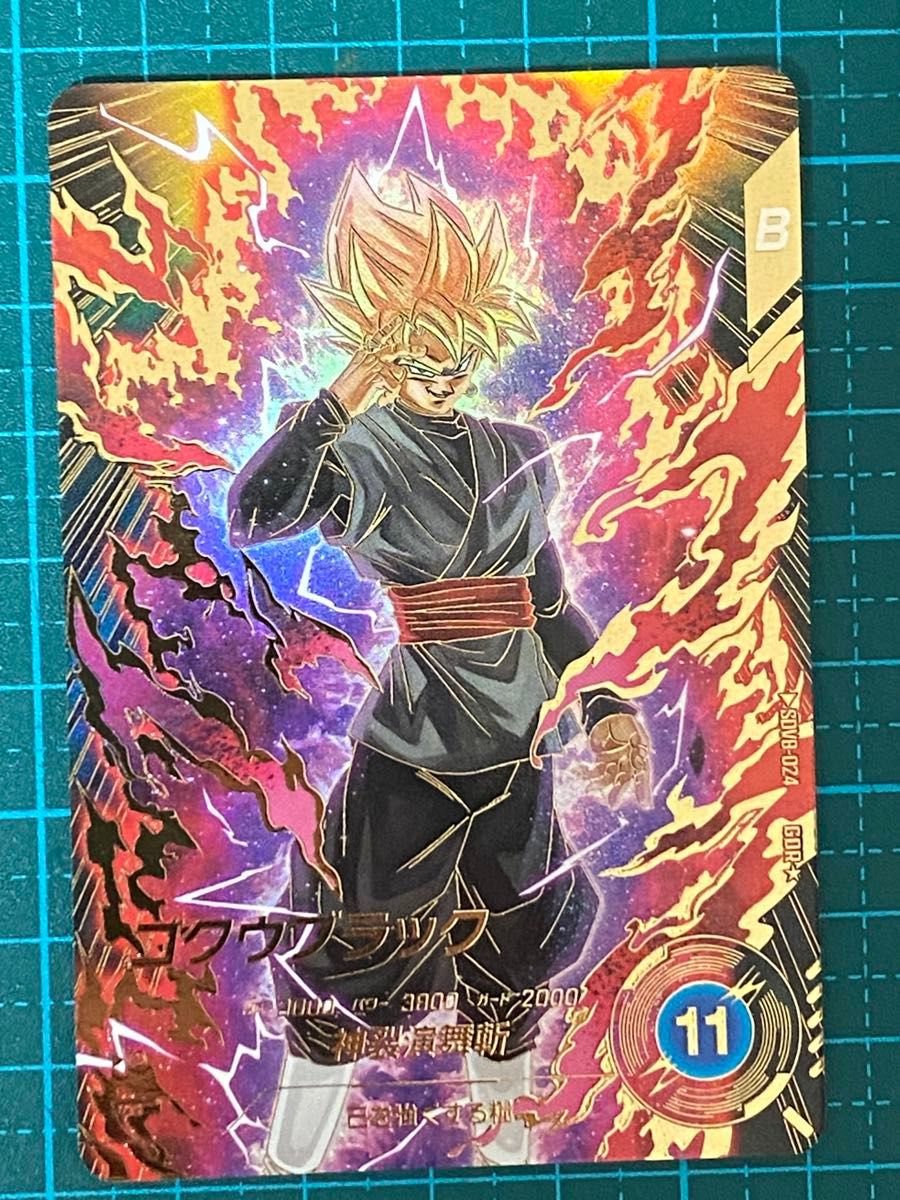 ドラゴンボール スーパーダイバーズ sdv8-024 GDR パラレル ゴクウ
