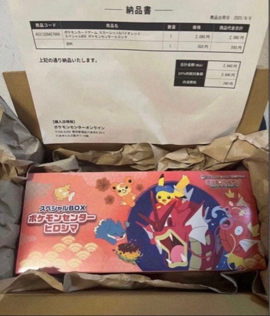 ポケモンセンタースペシャルセット ヒロシマ｜Yahoo!フリマ（旧PayPay