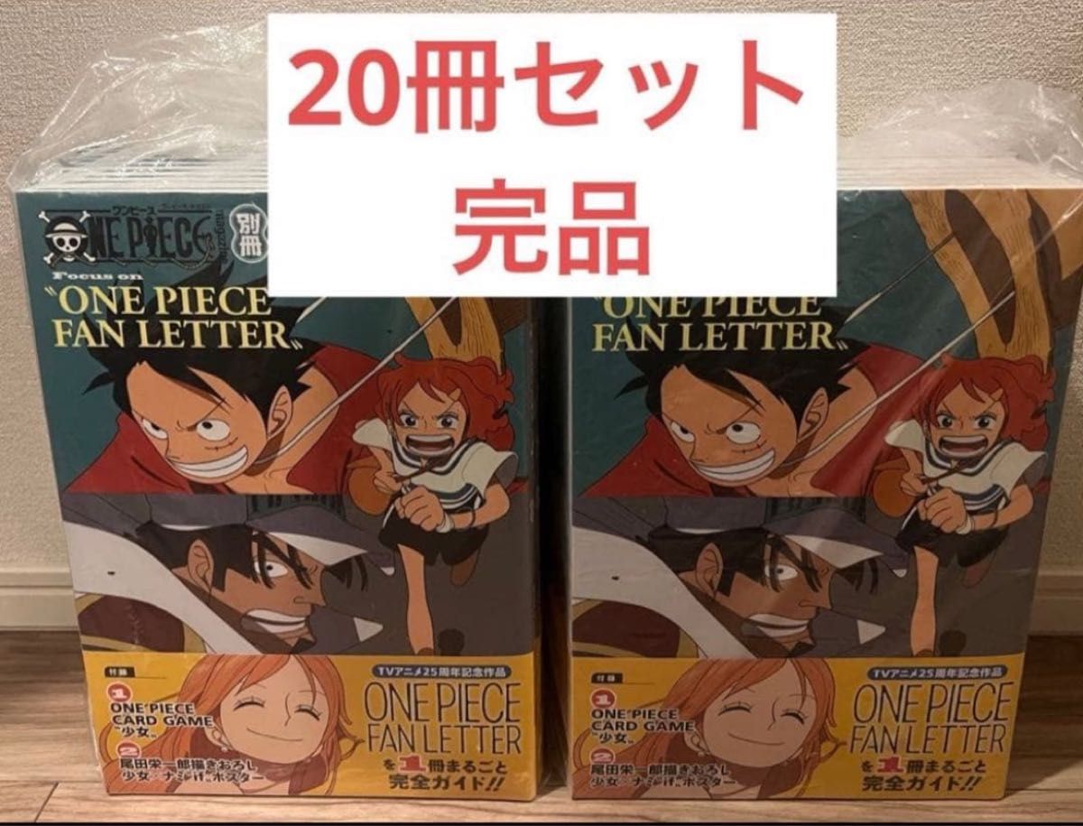プロモ 少女付き ONE PIECEファンレター 未開封20冊セット｜Yahoo