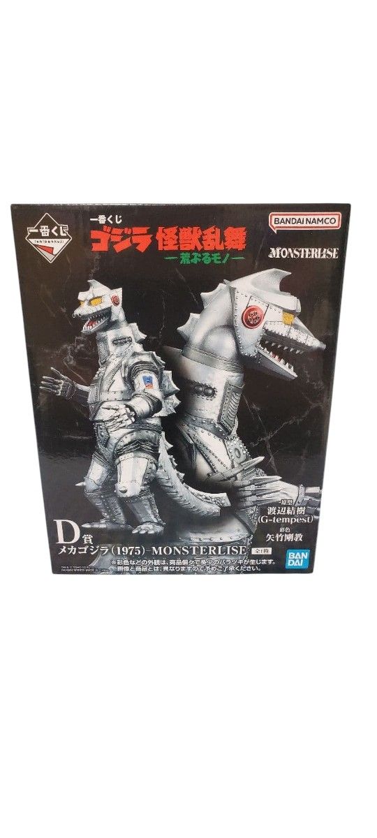 一番くじ ゴジラ 怪獣乱舞 D賞 メカゴジラ (1975) MONSTERLISE 荒ぶる