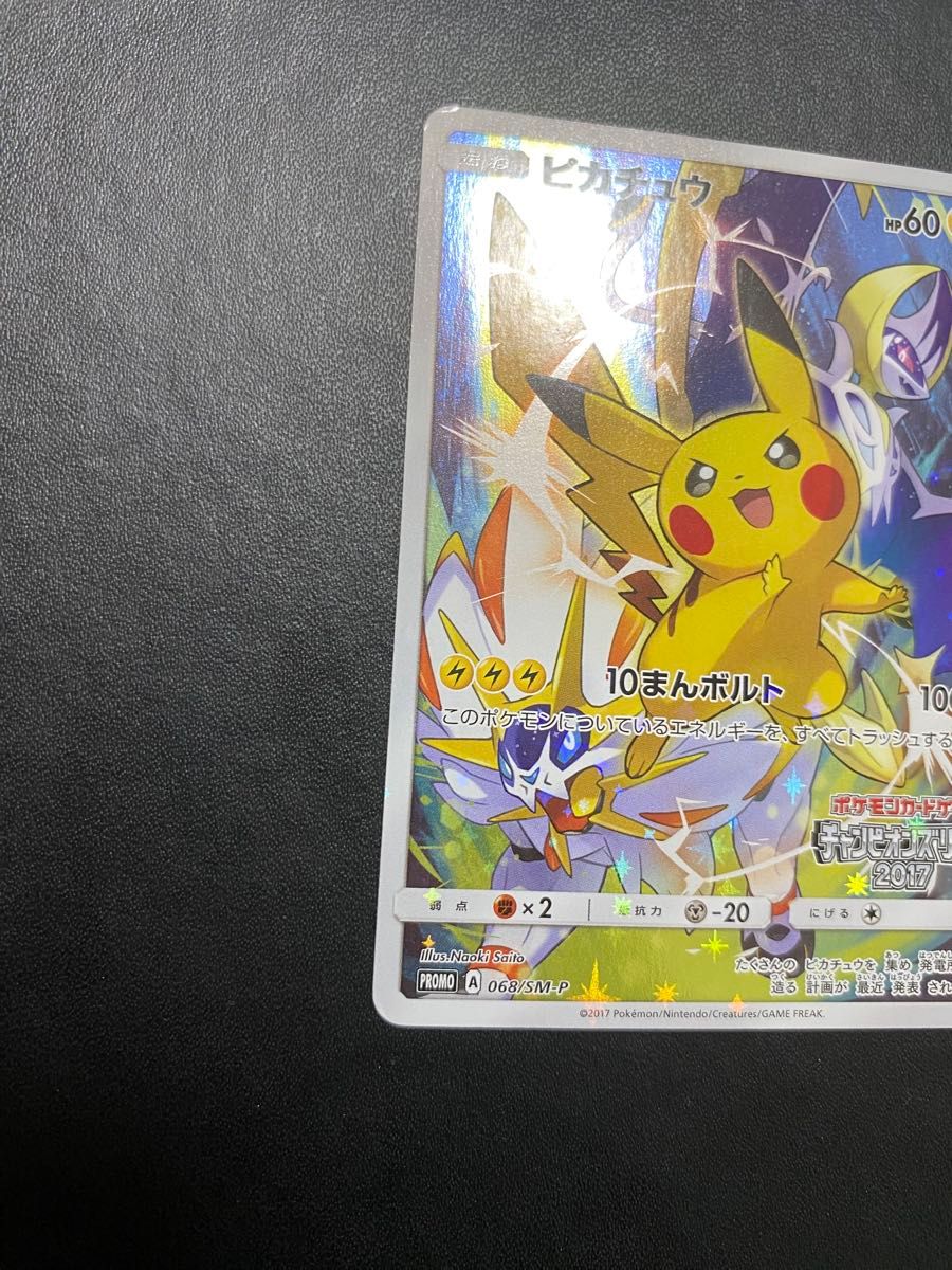 ピカチュウ 061/SM-Pチャンピオンズリーグ2017 来場者限定PROMO