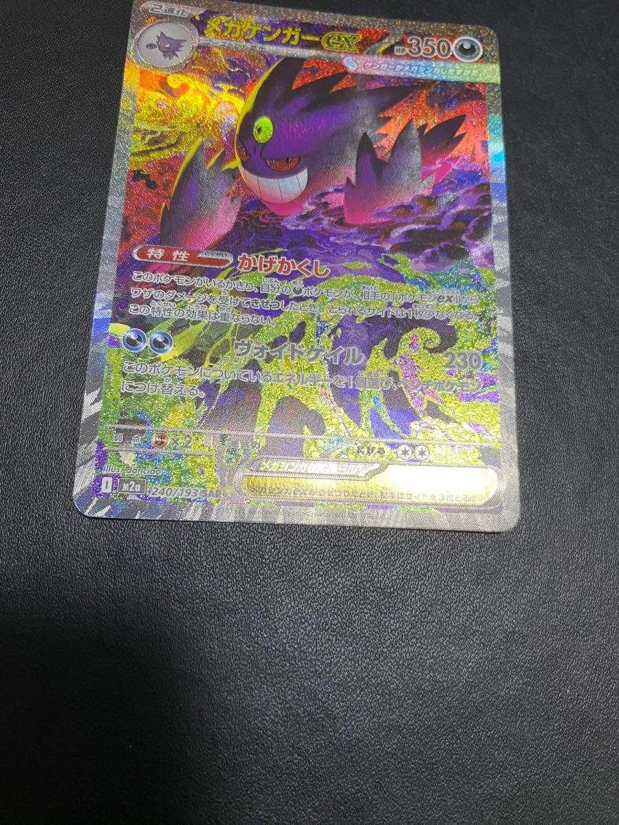 メガゲンガーex SAR MEGAドリームex ポケモンカード｜Yahoo!フリマ（旧