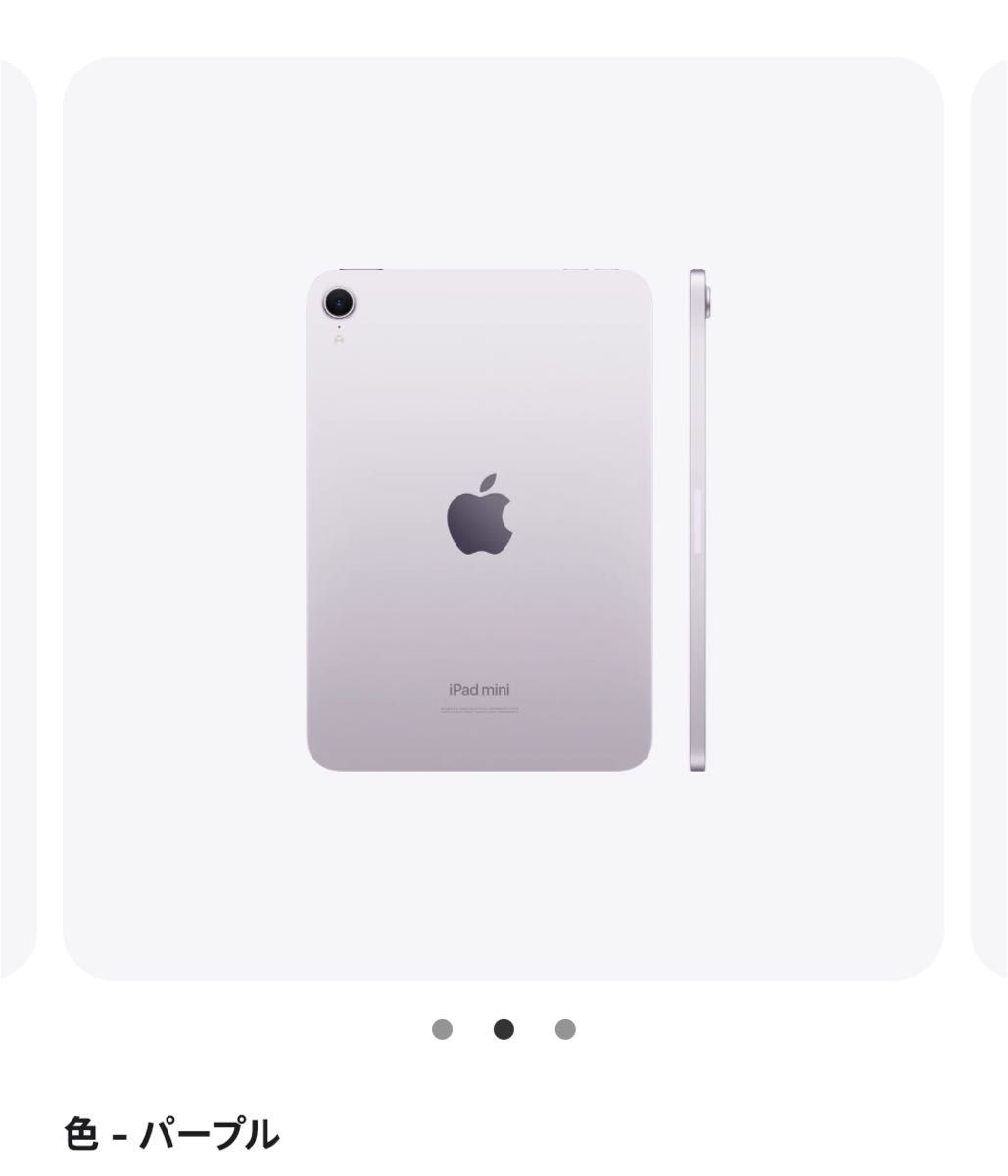 新品未開封 iPad mini 第7世代 128GB パープル セルラーモデル Apple