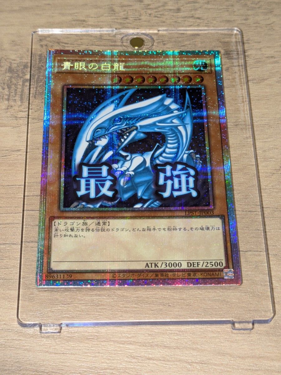 遊戯王 スタンプエディション 青眼の白龍 プリシク｜Yahoo!フリマ（旧
