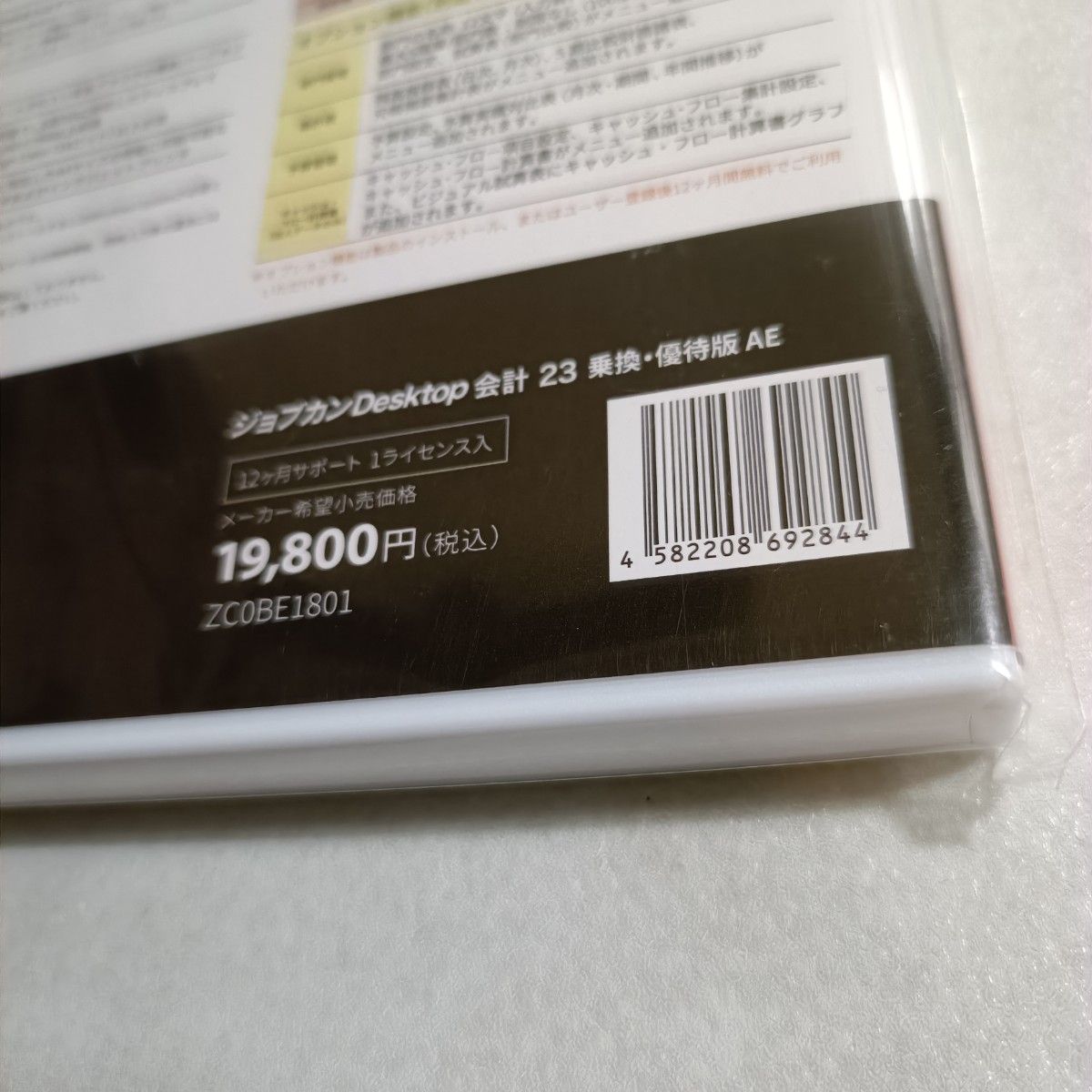 ジョブカンDesktop 会計 23 乗換・優待版 AE [パッケージ版] 最新版