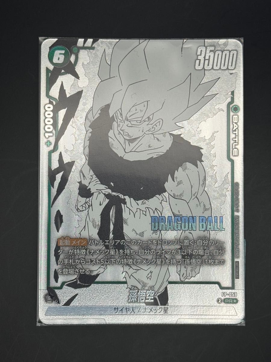 ドラゴンボールフュージョンワールド 孫悟空 PR パラレル FP-059