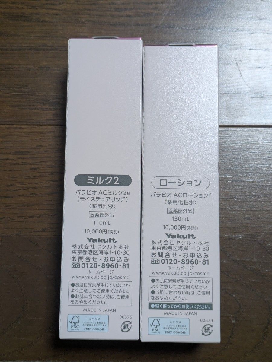 ヤクルト化粧品 パラビオ ACローション ミルク2Ⅱ セット｜Yahoo