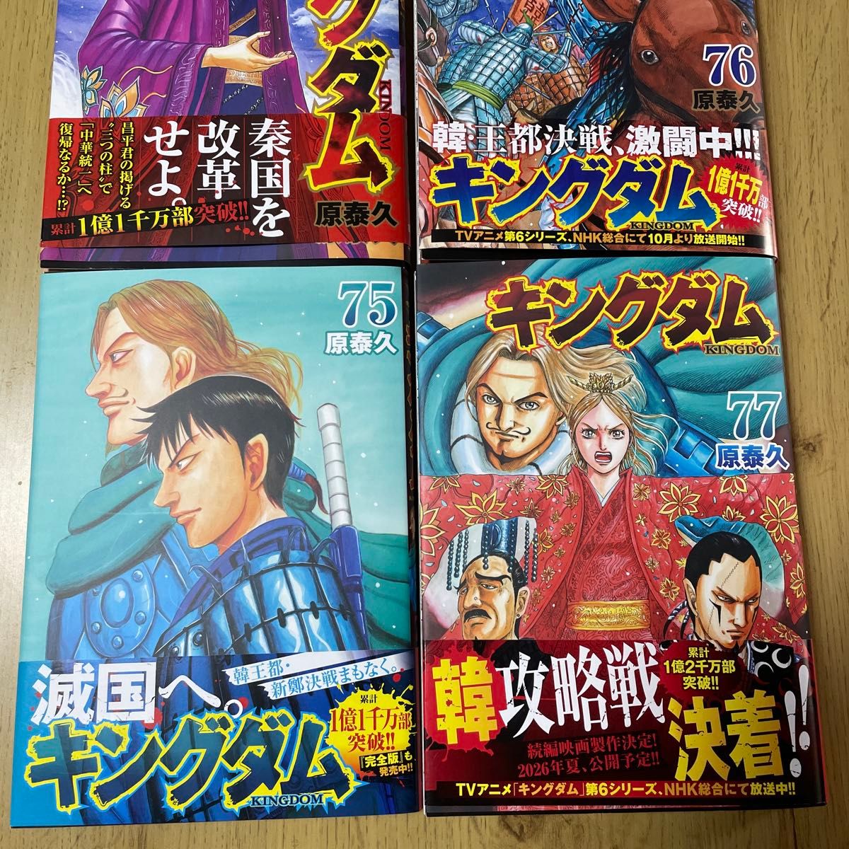 キングダム 74 75 76 77 （4冊まとめて）｜Yahoo!フリマ（旧PayPay