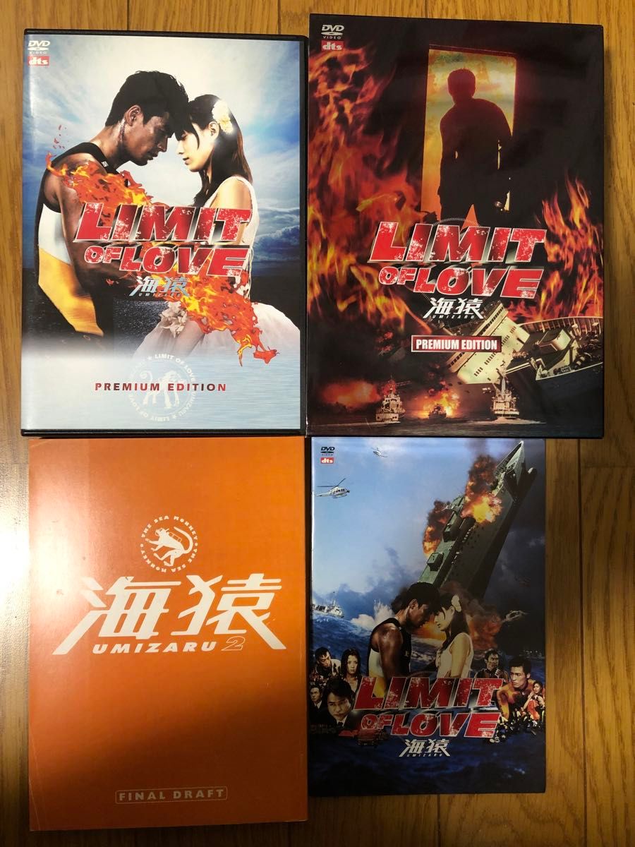 LIMIT OF LOVE 海猿 DVD プレミアム エディション 伊藤英明 加藤あい