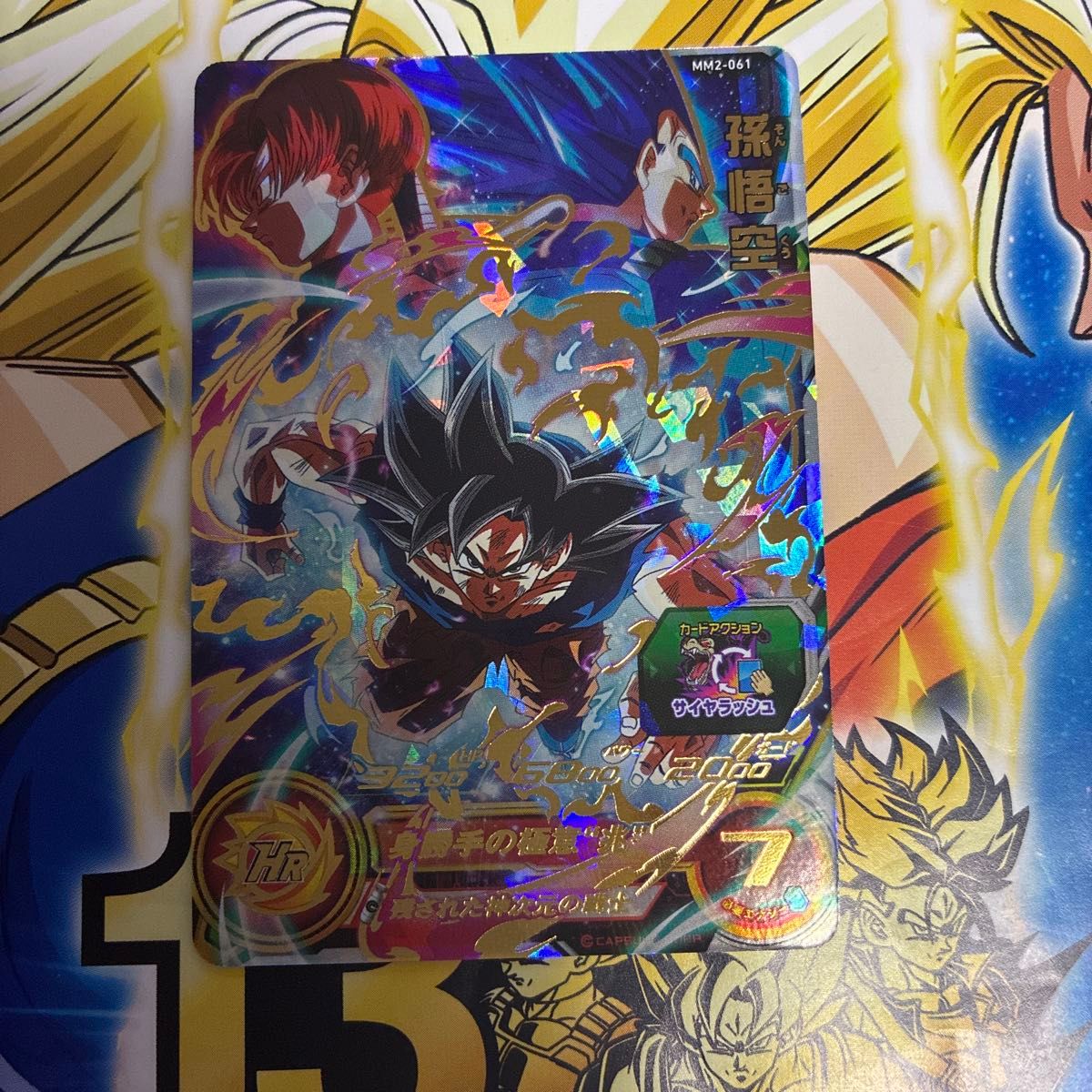 スーパードラゴンボールヒーローズ MM2-061 孫悟空 身勝手の極意