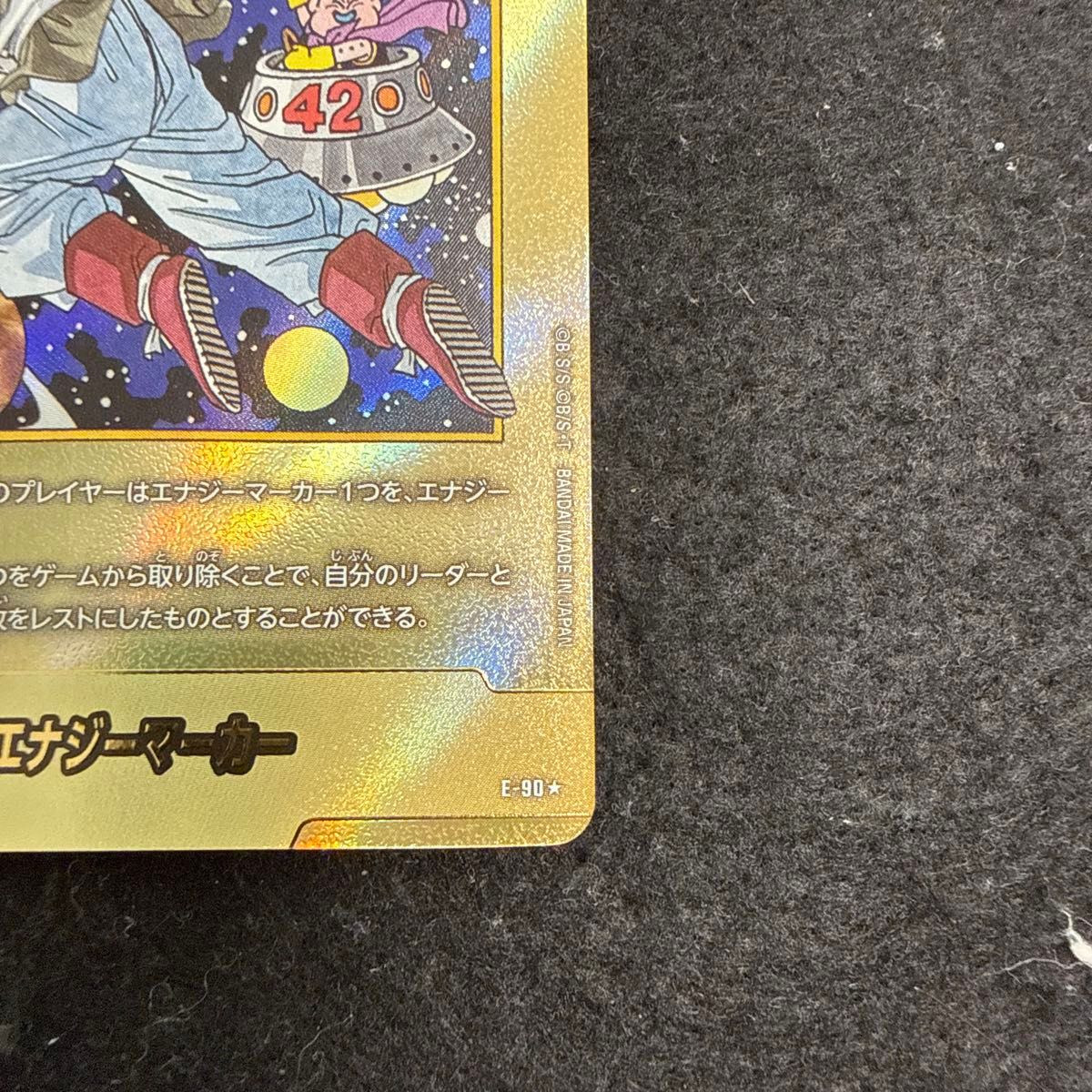 ドラゴンボール マンガブースター2 エナジーマーカー 金 E-90☆ 42巻