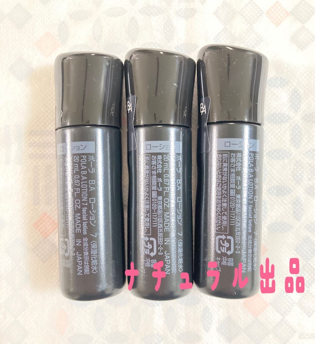 第七世代 新品】POLA BA ローション7 20ml×3本｜Yahoo!フリマ（旧