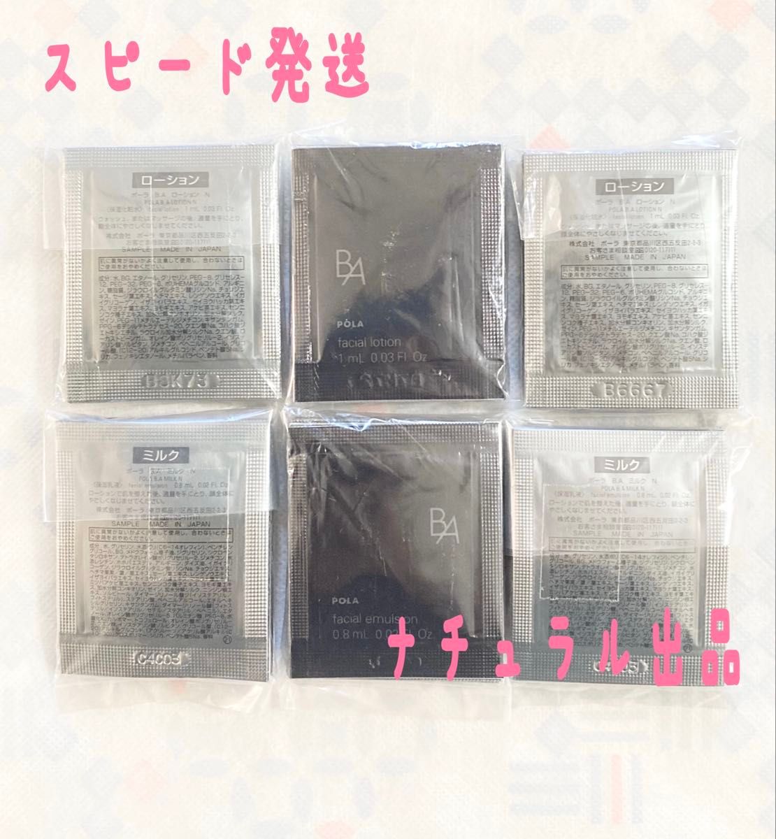 第六世代 新品】POLA BA ローションN1ml＆ミルクN 0 8ml×各30包ずつ