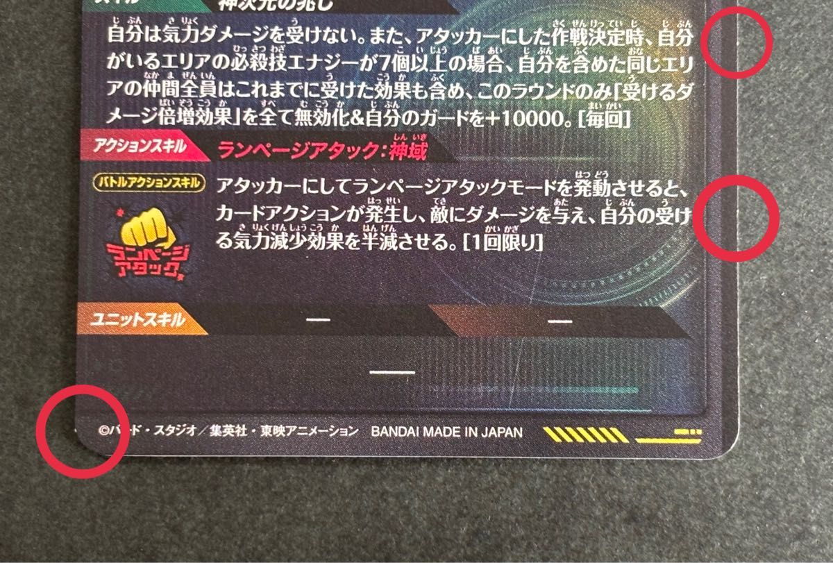 ドラゴンボールスーパーダイバーズ SDV8-SEC 孫悟空 パラレル 初期キズ