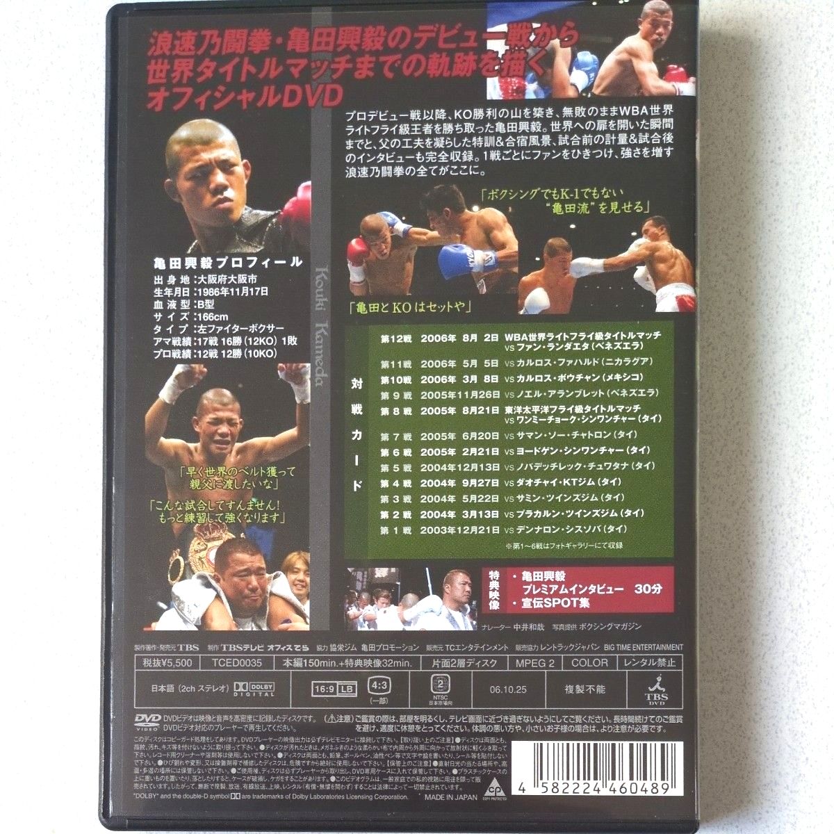 亀田興毅伝説 〜浪速乃闘拳 世界への軌跡第一章〜/亀田興毅｜Yahoo