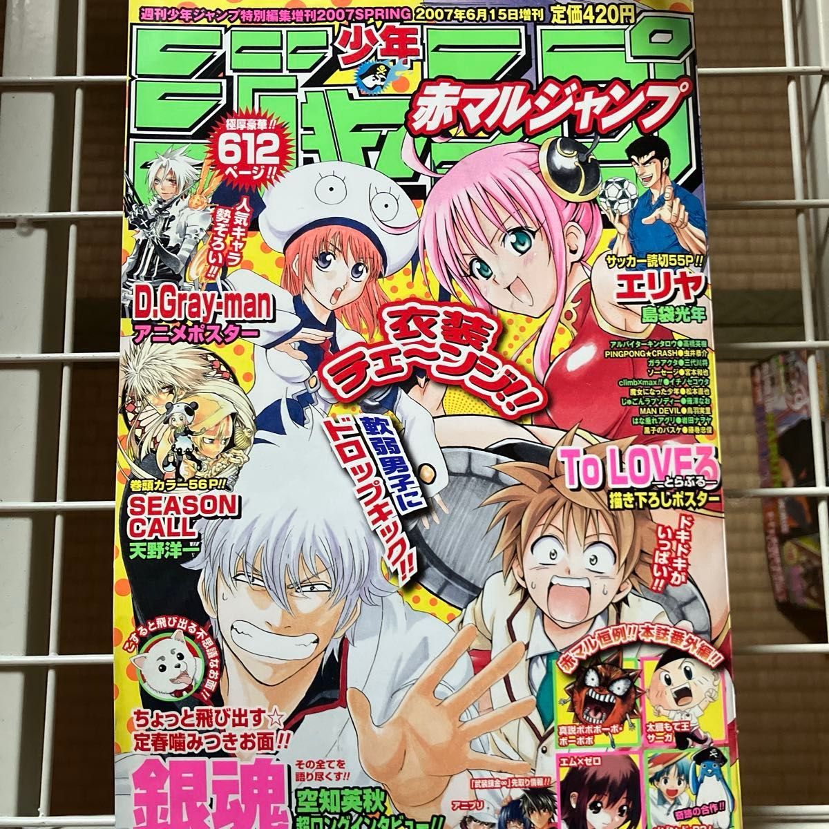 週刊少年ジャンプ特別編集増刊 赤マルジャンプ 2007 SPRING｜Yahoo