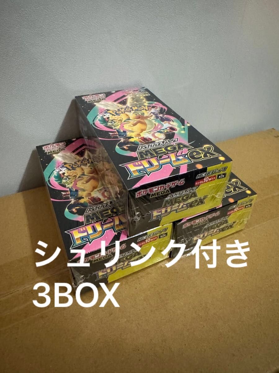 シュリンク付き ポケモンカードゲーム ハイクラスMEGAドリームex 3BOX