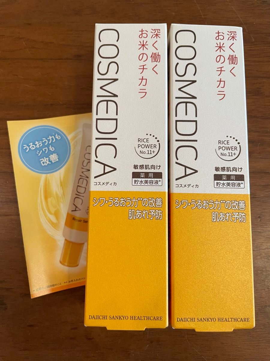 COSMEDICA 2リペアセラム45g 2本セット Amazon.co.jp: コスメディカ