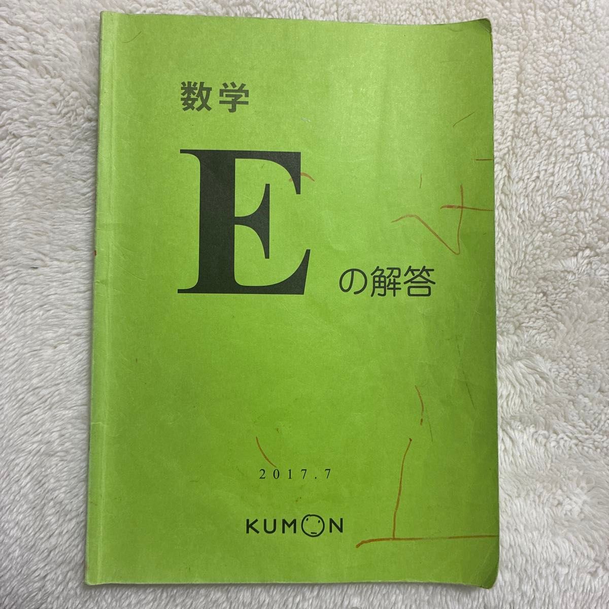 公文 数学E 解答｜Yahoo!フリマ（旧PayPayフリマ）