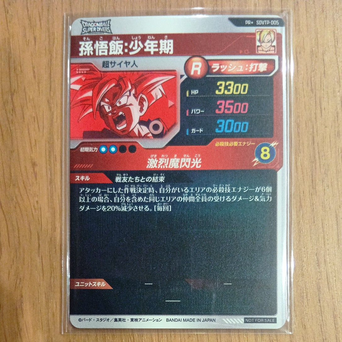 ドラゴンボール スーパーダイバーズ 大会プロモ SDVTP-005 パラレル 孫