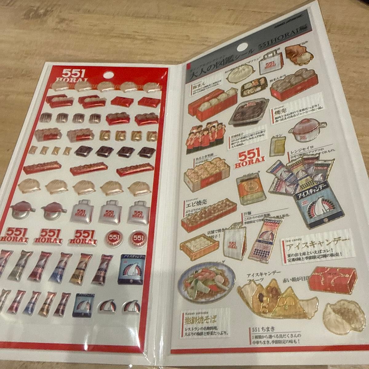 551 HORAI 蓬莱 シール 非売品 未使用 ぷっくりシール 大人図鑑シール