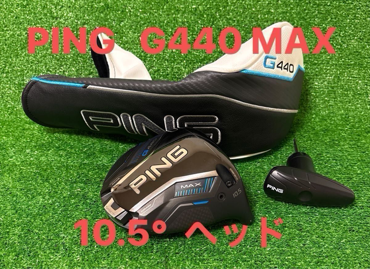 PING G440 MAX ドライバー ヘッド 10 5° ヘッドカバー レンチ付き