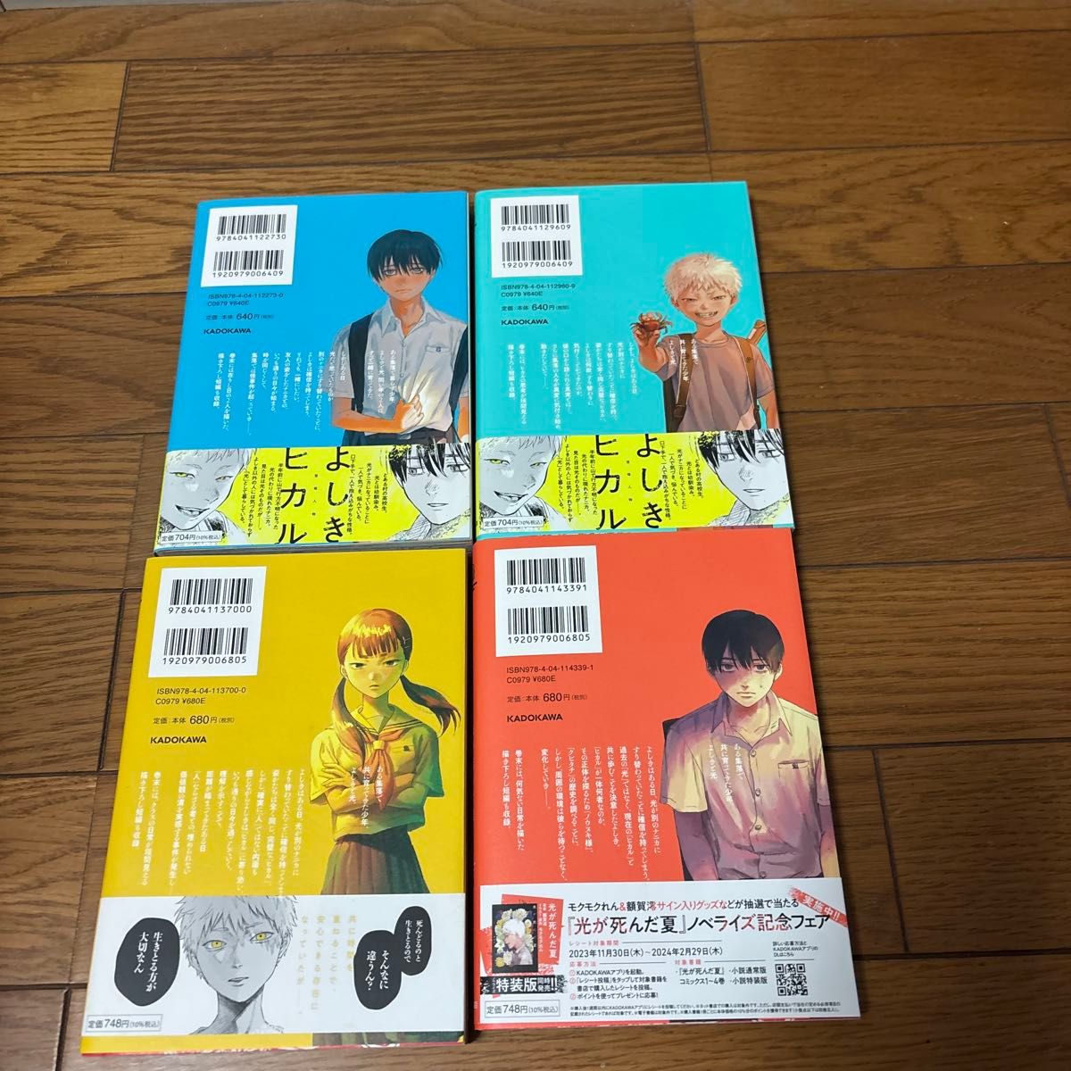 光が死んだ夏 1-7巻セット 特典付き｜Yahoo!フリマ（旧PayPayフリマ）