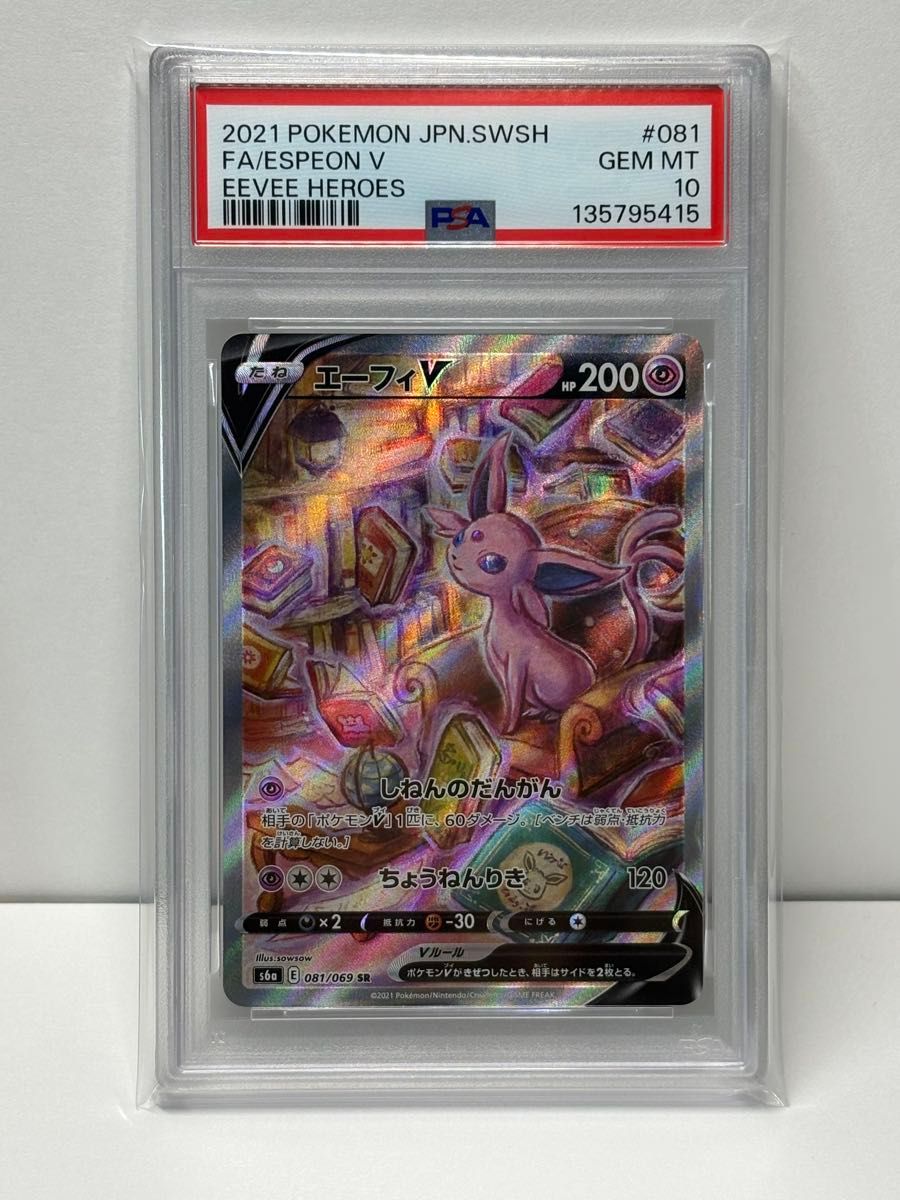 PSA10 エーフィV SR イーブイヒーローズ 081/069 GEM MT｜Yahoo!フリマ